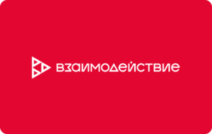 Взаимодействие