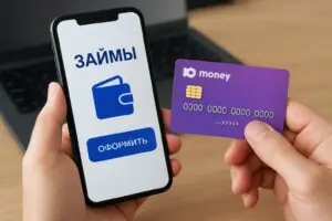 Можно ли получить займ на электронные кошельки и карты маркетплейсов: Ozon, Wildberries, ЮMoney