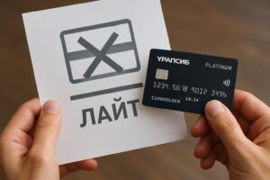 Уралсиб закрывает премиальный пакет «Лайт» и переименовывает оставшиеся. Что изменится для клиентов